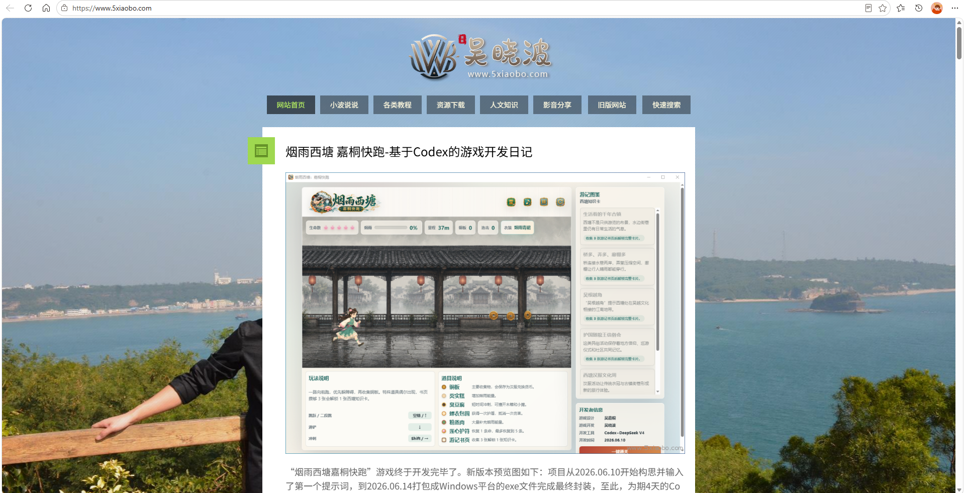 吴晓波个人网站页面
